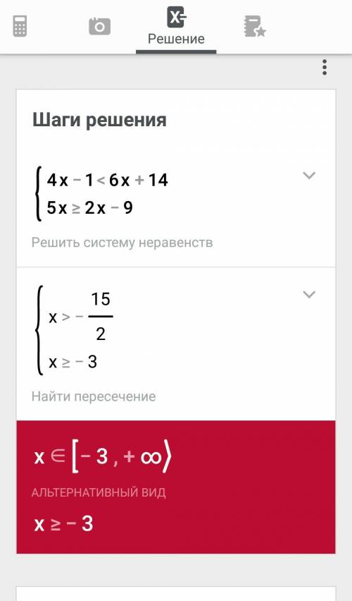 Решите систему неравенств {4x-1 < 6x+14 {5x ≥ 2x-9