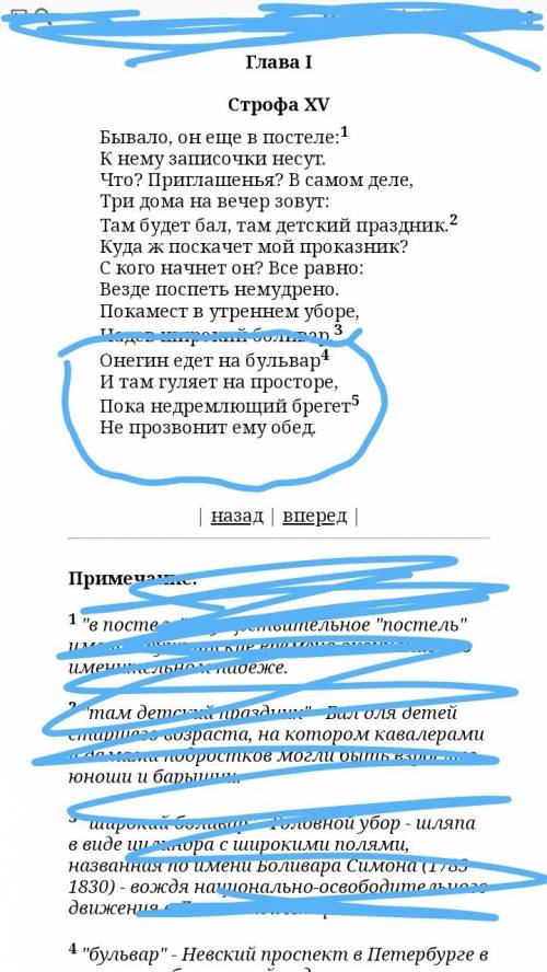 Онегин едет на бульвар и там гуляет на просторе пока недремлющий что