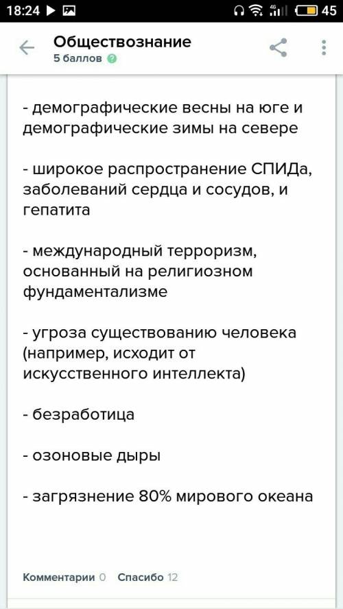 1. какие проблемы взаимодействия человека являются главными и почему? 2. человек - часть природы, по