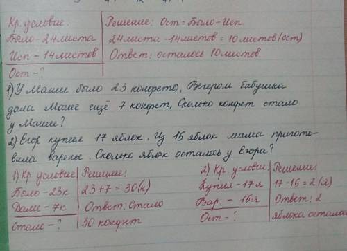 Уэльшада было 24 листа цветной бумаги.на уроке технологии он использовал 14 листов цветной бумаги.ск