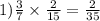 1) \frac{3}{7} \times \frac{2}{15} = \frac{2}{35}