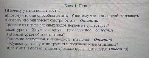 Надо 17 вопросов придумать. в них нужно включать только птицы рыбы земноводные и пресмыкающиеся. что