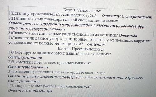 Надо 17 вопросов придумать. в них нужно включать только птицы рыбы земноводные и пресмыкающиеся. что