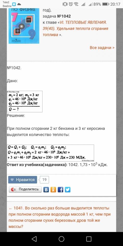 Смешали бензин массой 2 кг и горит массой 3 кг какое количество теплоты выделится при полном сгорани