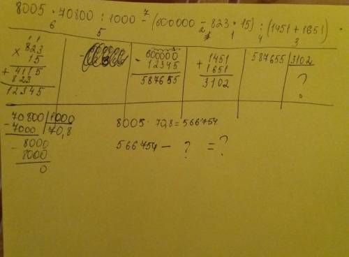 Составь программу действий и вычисли 8005•70800 разделить на 1000 - (600000-823•15) разделить на 145
