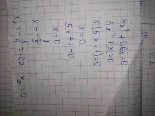 39 : решите уравнение 3x^2 + 0,6x = 0