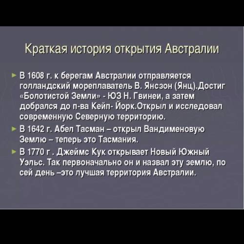 Кто открытия австралии краткое содержание