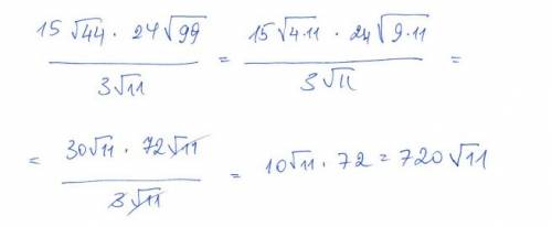 Выражение и если возможно вычисли значение 15√44*24√99/3√11 решите