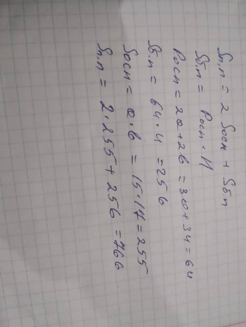 Найдите sполной поверхности если а=15 в=17 с=4 40