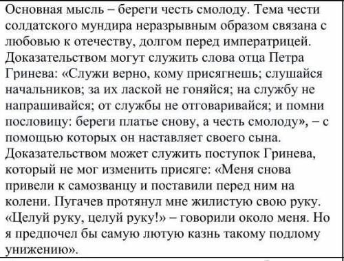 Определите основную мысль произведения а.с. пушкина «капитанская дочка», аргументируйте ее при 2 цит