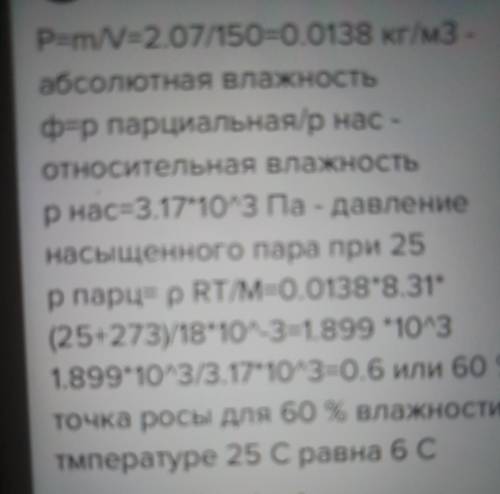 Сколько г воды находится в кабинете объемом 100м^3 при температуре 20градусов и влажности 60%