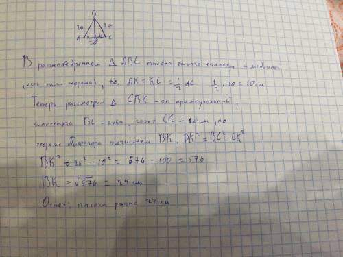 Боковая сторона равнобедренного треугольника равна 26см, основание 20см.найти высоту, проведённую у