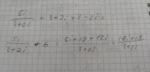 Выполнить действия над комплексными числами (5i/(3+2i)) +(3+2i)+(3-2i)