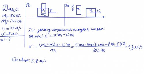 Мальчик массой 50 кг едет на тележке массой 100 кг с горизонтальной скоростью 1.2 м/с. с какой скоро