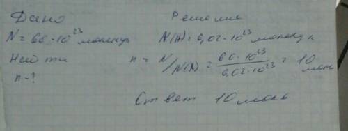 Вкаком количестве вещества содержится 60×10 в 23 степени молекул?