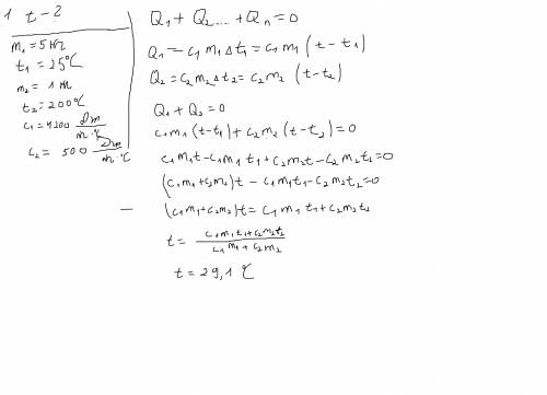 Нужно. тема количество теплоты и тепловой 1. в воду массой 5 кг при температуре 25°с поместили дл