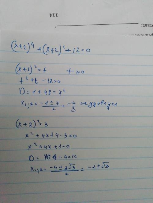 Решить уравнение (х+2)^4+(х+2)^2-12=0 если несложно, можно и объяснение тоже.