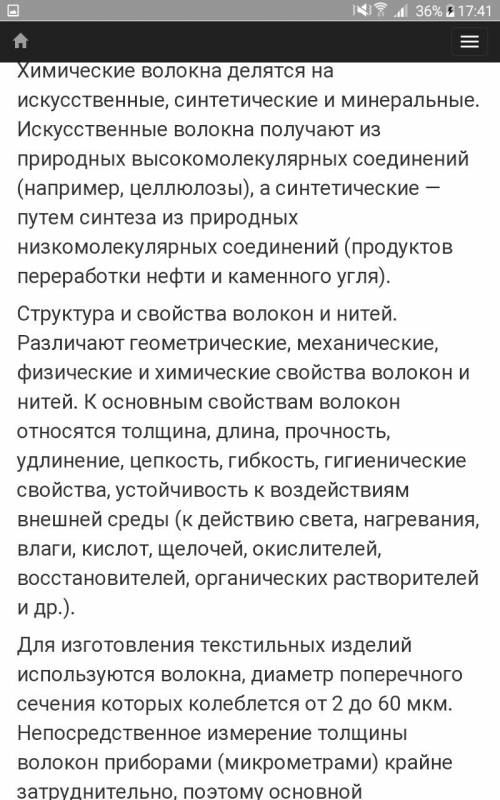 Нужно написать реферат на тему производство текстильных материалов