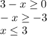 3-x\geq 0\\-x\geq -3\\x\leq 3