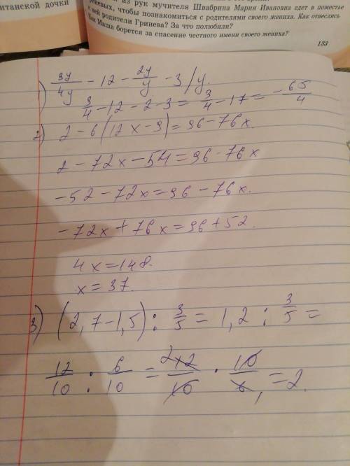 Решить 1) 3y/4y-12-2y/y-3 2) 2-6(12x-9)=96-76x 3) (2,7-1,5)÷3/5