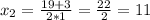 x_2=\frac{19+3}{2*1}=\frac{22}{2}=11