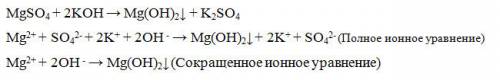 Mgso4+koh= пиф: сиф: напишите, , уравнение, полную ионную формулу и сокращённую ионную формулу заран