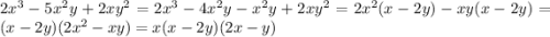 2x^3-5x^2y+2xy^2=2x^3-4x^2y-x^2y+2xy^2=2x^2(x-2y)-xy(x-2y)=(x-2y)(2x^2-xy)=x(x-2y)(2x-y)