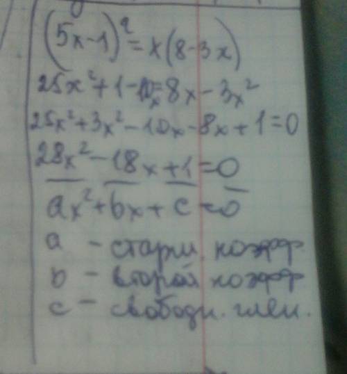 Преобразуйте уравнение (5x-1)^2=x(8-3x) к виду ax^2+bx+c=0 и укажите старший коэффициент,второй коэф