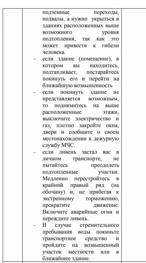 Предложите 2 пути защиты населения во время этого атмосферного явления обоснуйте свой ответ..