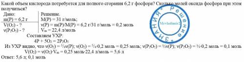 Какой объем кислорода потребуется для полного сгорания 6,2 г фосфора? сколько молей оксида фосфора п