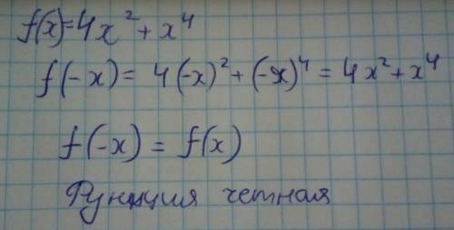 35 ! решить примеры: определить чётная или нечётная функция 1 f(x) = 17x³ - 1/3 2 f(x) = x - x²/2 3