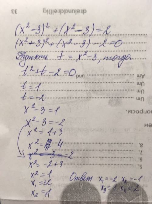 Решите уравнение (x^2-3)^2+(x^2-3)=2