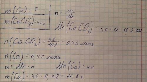 Какое количество вещества кальция содержится в карбонате кальция ( caco3 ) массой 42 г
