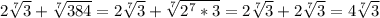 2\sqrt[7]{3} +\sqrt[7]{384} =2\sqrt[7]{3}+\sqrt[7]{2^7*3}=2\sqrt[7]{3}+2\sqrt[7]{3}=4\sqrt[7]{3}