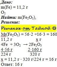 Найти массу оксида железа (iii), который образуется при горении 11,2г железа.