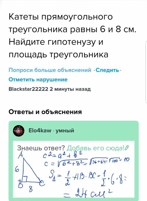 Строчно ! катеты прямоугольного треугольника равны 6 и 8 см. найдите гипотенузу и площадь треугольни