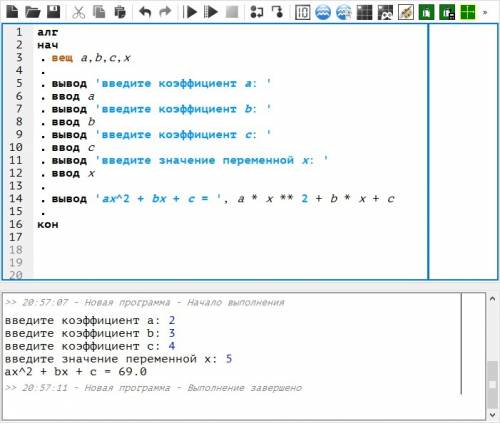 Ax^2+bx+c написать на языке программирования кумир