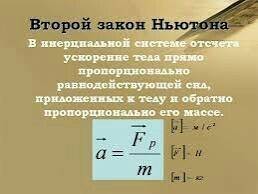 Сформулируйте 2 закон ньютона в импульсной форме