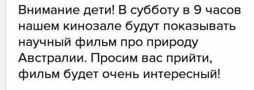 Составь объявление о научном фильме про австралию