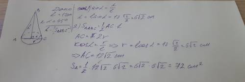 50 ! образующая конуса равно 12 см, которая наклонена к плоскости основания под углом 45 град, найди