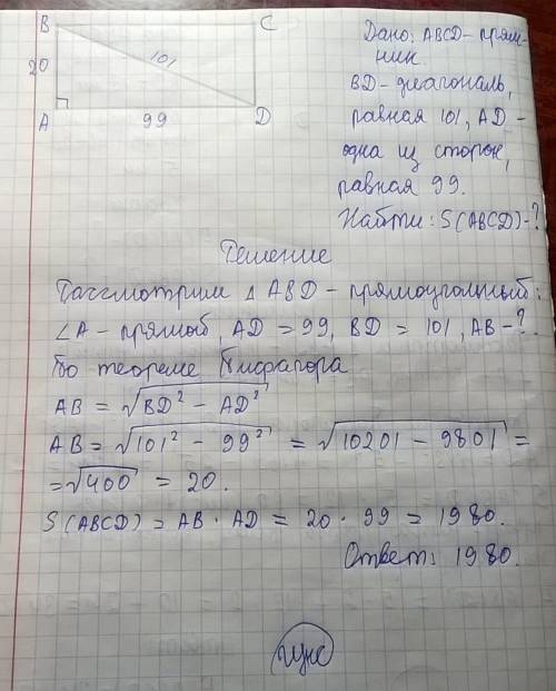 Впрямоугольнике одна из сторон рвана 99,а диагональ равна 101. найдите площадь этого прямоугольника.