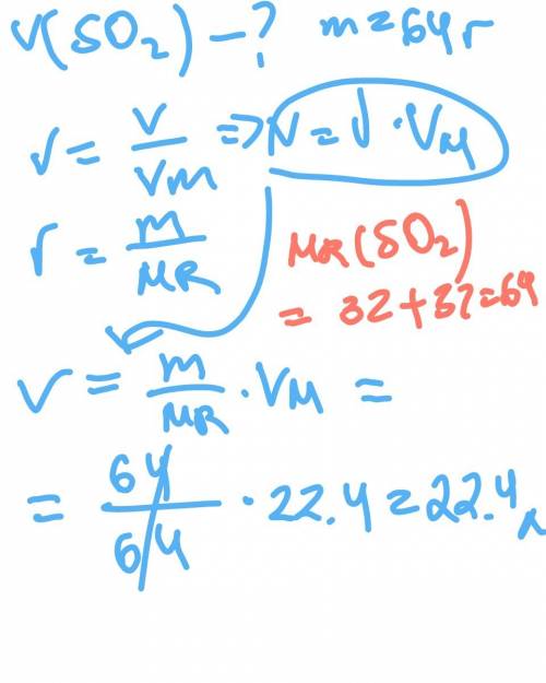 Определить v сернистого газа массой 64 г . , зачет !