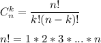 C_n^k=\dfrac{n!}{k!(n-k)!} \\\\n!=1*2*3*...*n