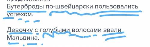 сделайте полный синтаксический разбор предложений: бутерброды по-швейцарски пользовались успехом. де