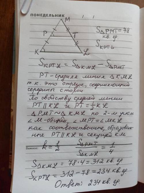 Втреугольнике klm отмечены точки p и t — середины km и lm соответственно. площадь треугольника pmt р