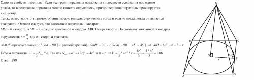 Восновании пирамиды лежит прямоугольник, все боковые грани наклонены к основанию под углом 45°, высо