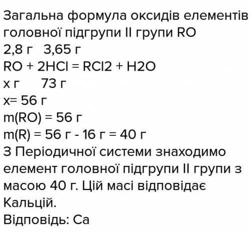 10. оксид елемента головної підгрупи ii групи масою 2,8 г повністю розчинився в хлоридній кислоті ма