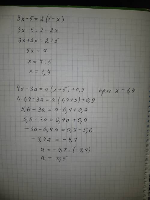 Найдите a, если корень уравнения 3x-5=2(1-x) является и корнем уравнения 4x-3a=a(x+5)+0,9.