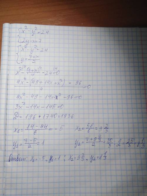 Решите систему уравнений: { {2y - x = 7