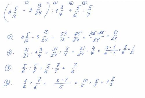 Это дробь трудно сос ! (4; 5/12 - 3; 13/24): 1; 3/4 + 5/6 : 5/7 кто решит поставлю лайк и 5звезд!